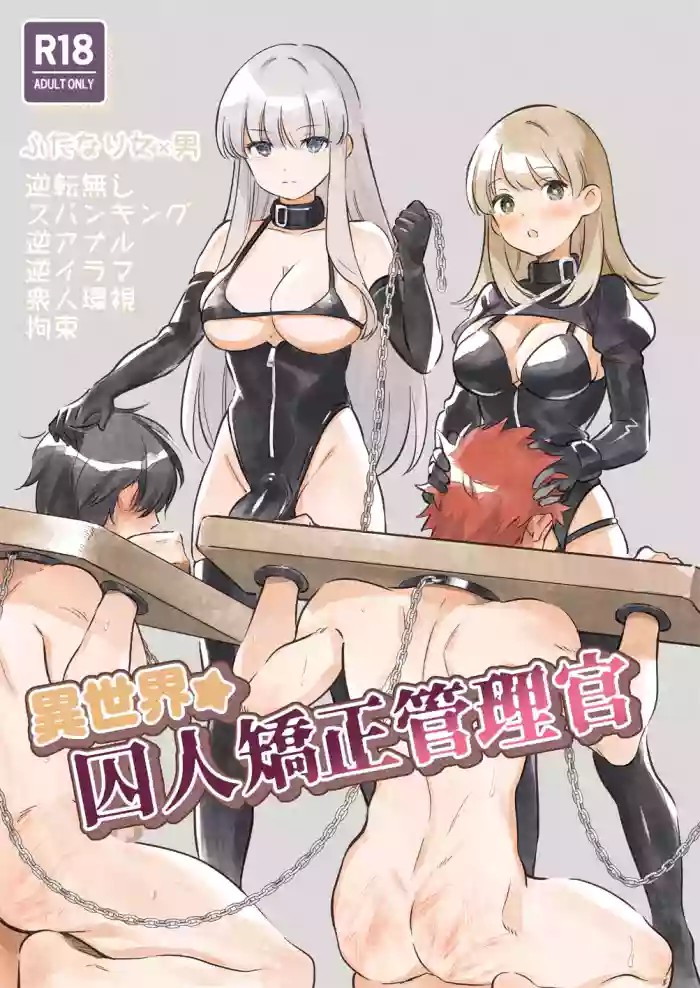 Isekai ☆ Shuujin Kyousei Kanrikan cover