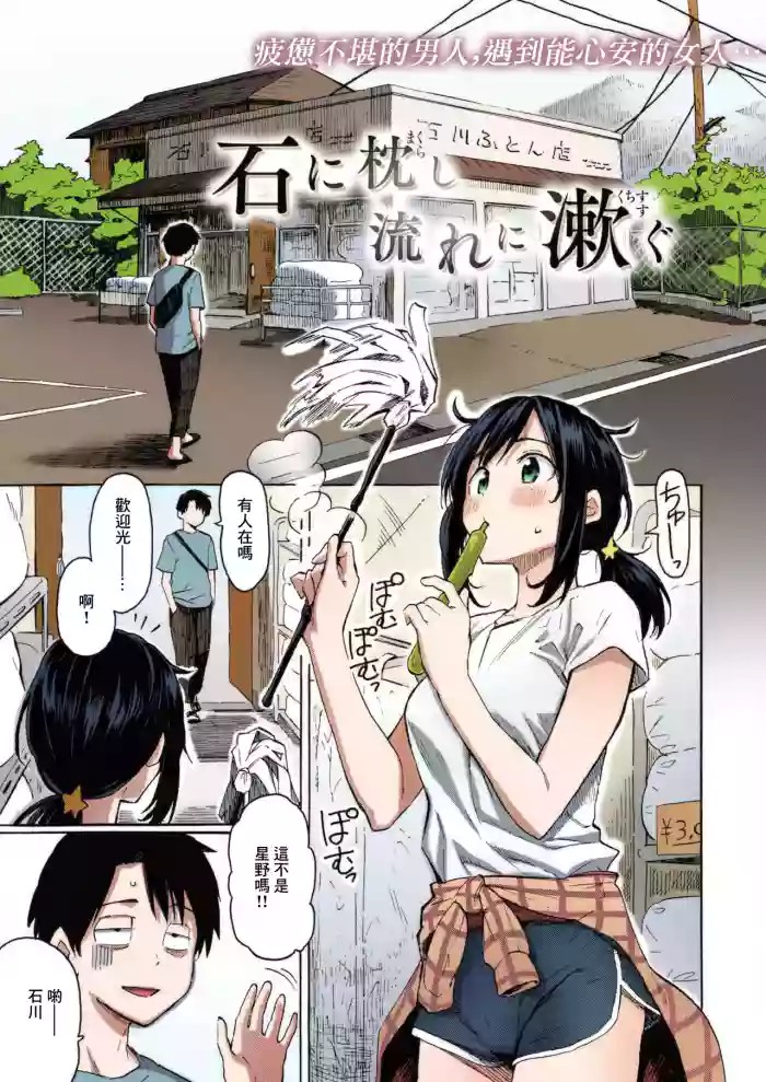 Ishi ni Makurashi Nagare ni Kuchisusugu + Sonogo cover