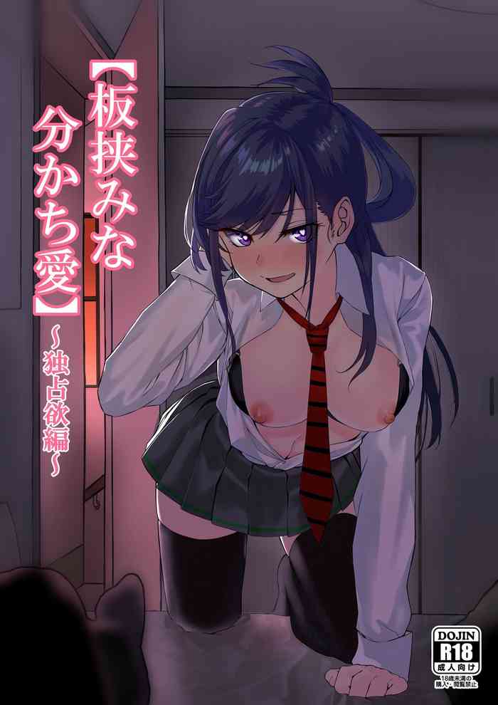 Itabasami na Wakachi Ai cover