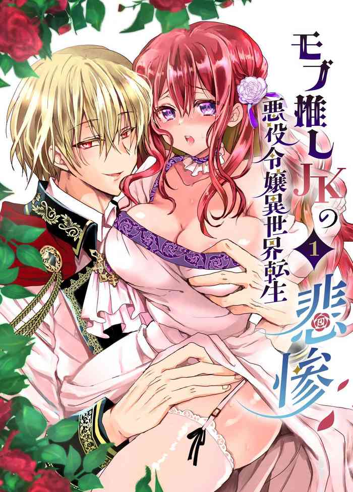 JK's Tragic Isekai Reincarnation as the Villainess ~But My Precious Side Character!~ cover