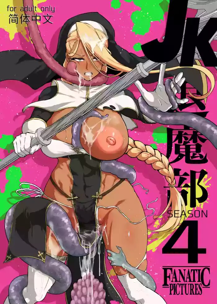 JK Taimabu Season 4 [Chinese] cover