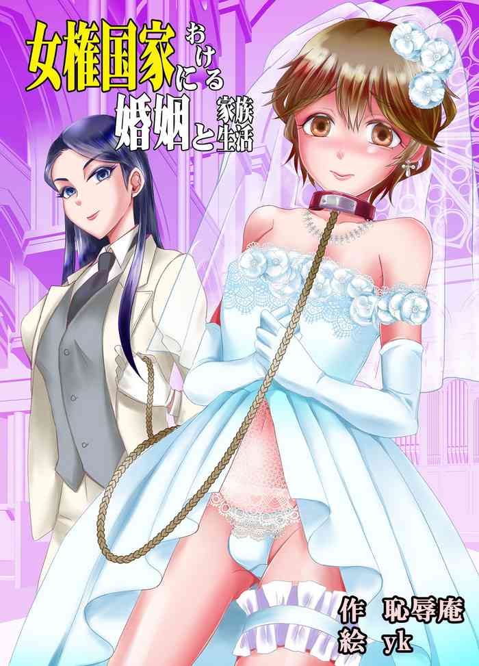 Joken Kokka ni Okeru Konin to Kazoku Seikatsu cover