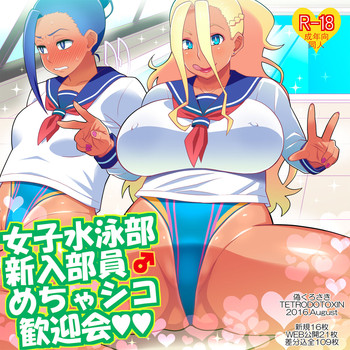 Joshi Suieibu Shinyuu Buin Mechashiko Kangeikai cover