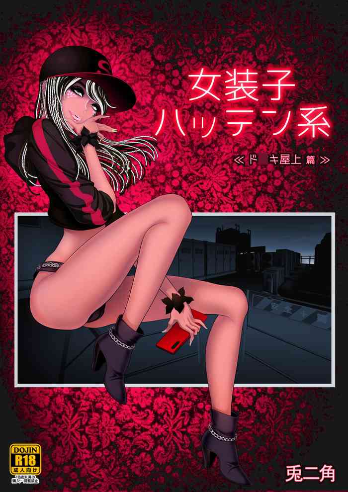 Josouko Hatten-kei <<Donki Okujou Hen>> cover