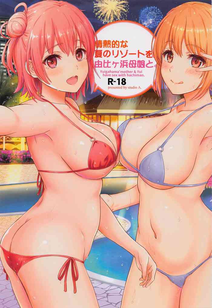 Jounetsuteki na Natsu no Resort o Yuigahama Oyako to. - Yuigahama'mother & Yui have sex with hachiman. cover