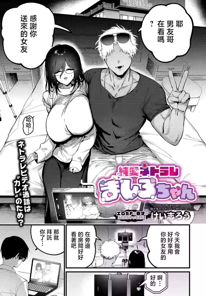 Junai Netorare Mashiro-chan cover