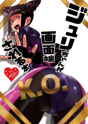 Juri-chan ga Gamenhaji KO Sareru Hon cover