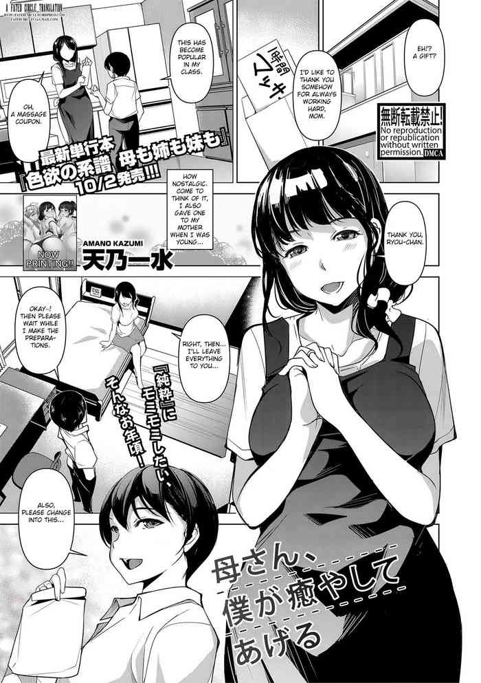 Kaa-san, Boku ga Iyashite Ageru cover