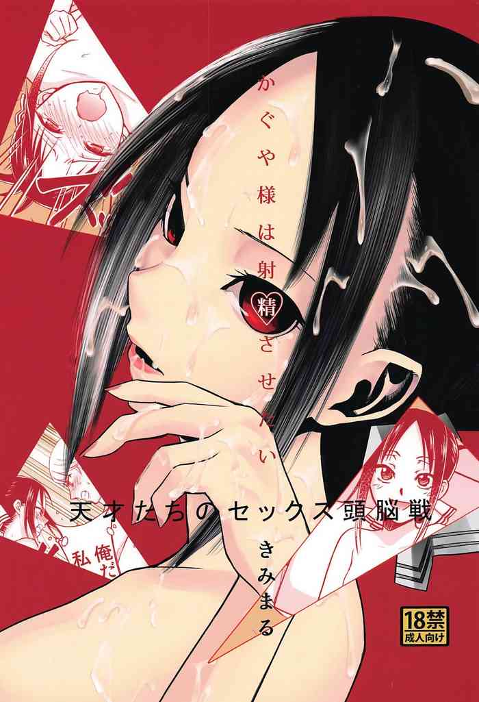 Kaguya-sama Wants to Make Him Cum cover