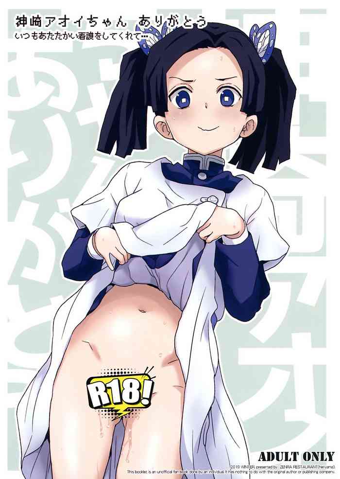 Kanzaki Aoi-chan Arigatou Itsumo Atatakai Kango o Shite Kurete... cover