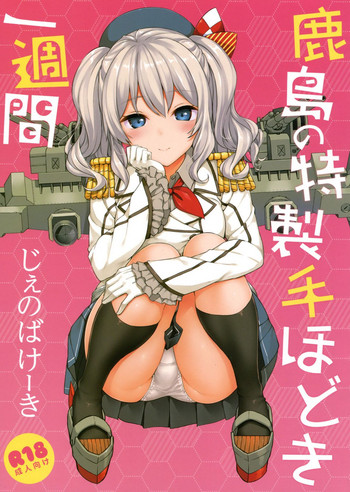 Kashima's One Week Basic Training cover