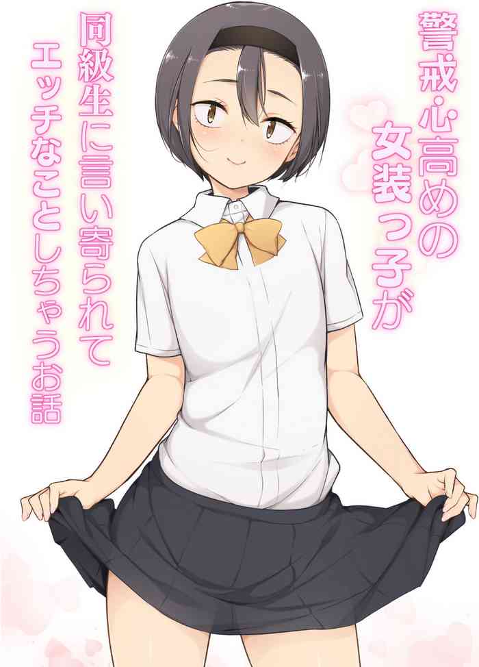 Keikaishi Takame no Josou-kko ga Doukyuusei ni Iiyora Rete Etchinakoto Shi Chau Ohanashi cover