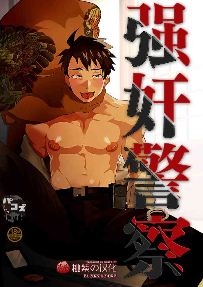 Keikan Ryoujoku ~Sennyuu Sousa de Shoutai ga Barete...~ cover