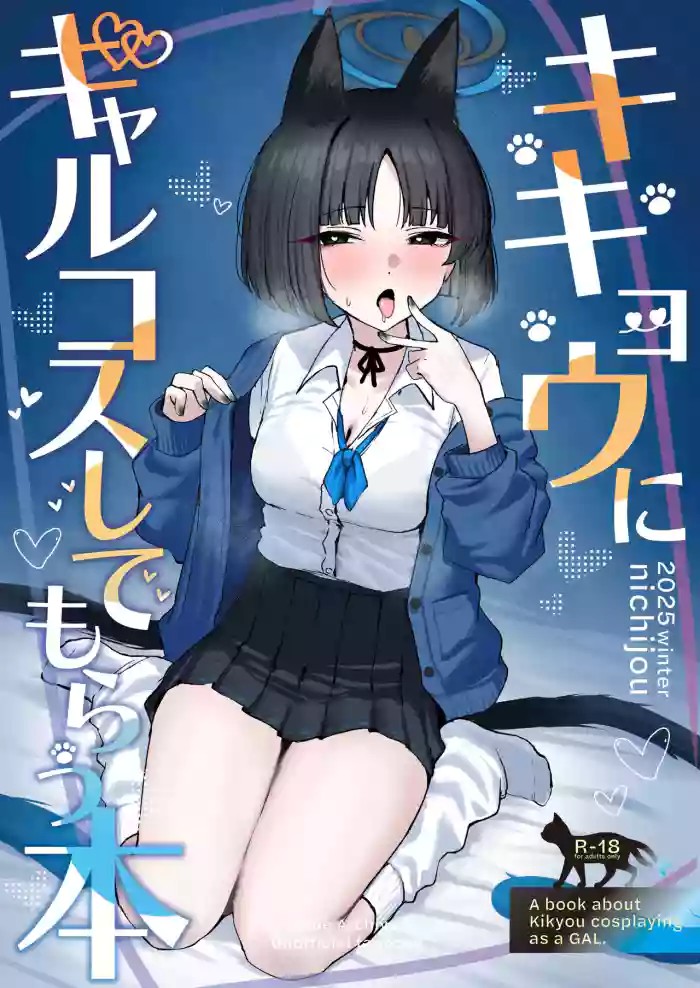 Kikyou ni GalCos Shite Morau Hon cover