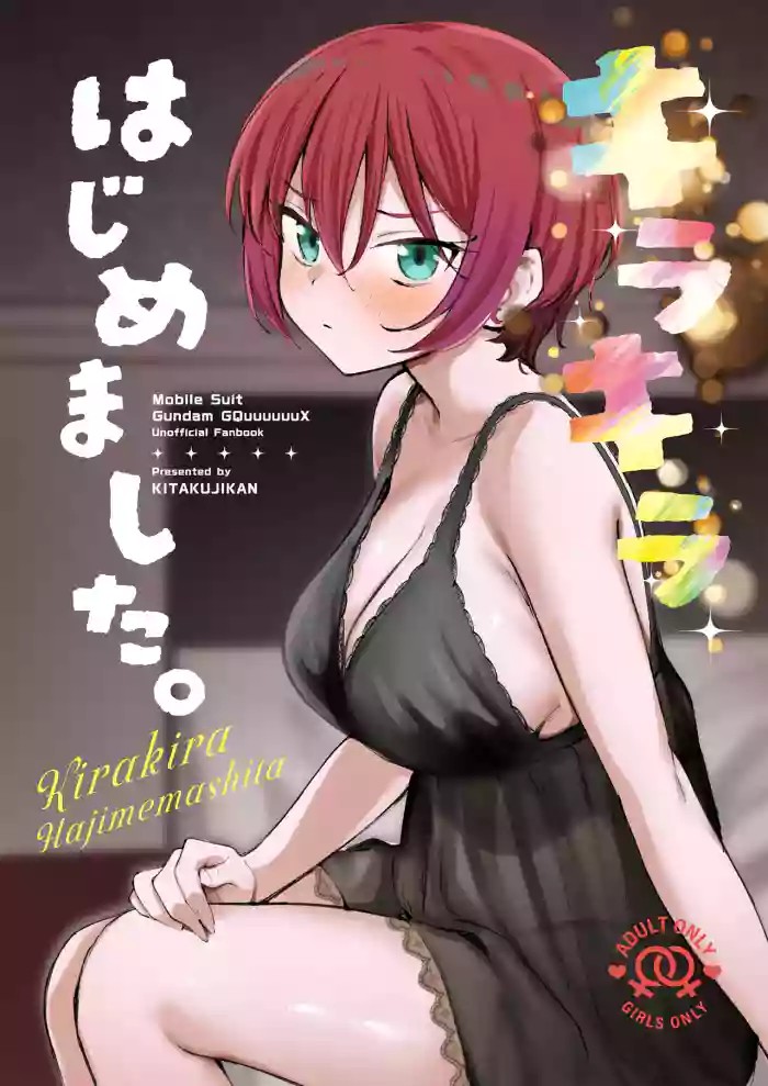 Kira-Kira Start. cover