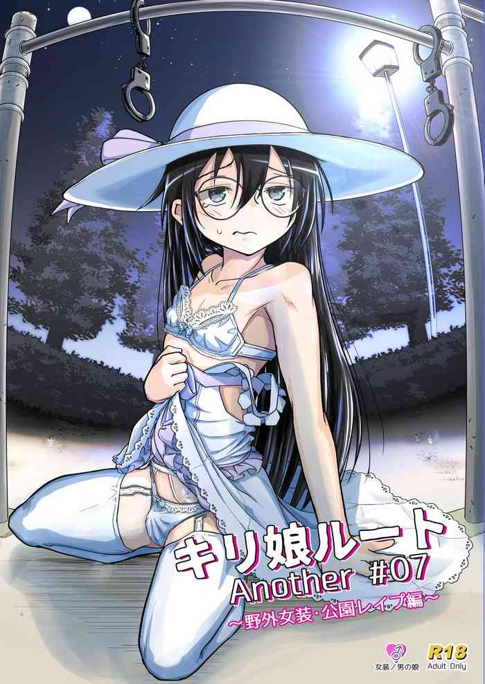Kiriko Route Another #07 cover