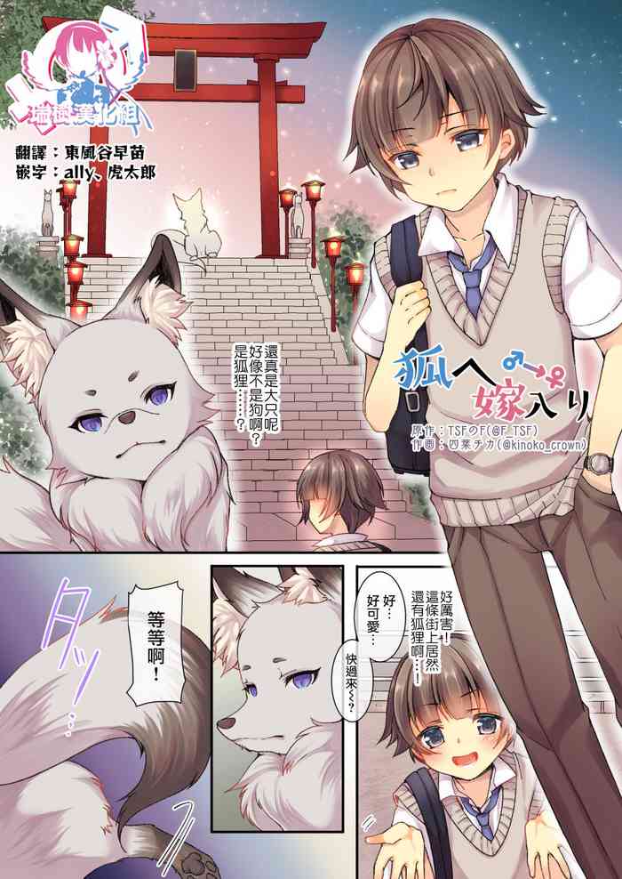 Kitsune e Yomeiri cover