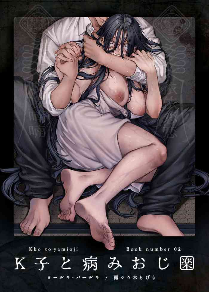 Kko to Yamioji Raku cover
