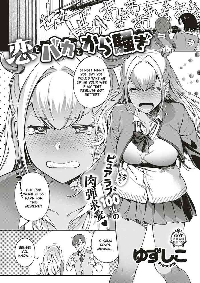 Koi to Baka to Karasawagi cover