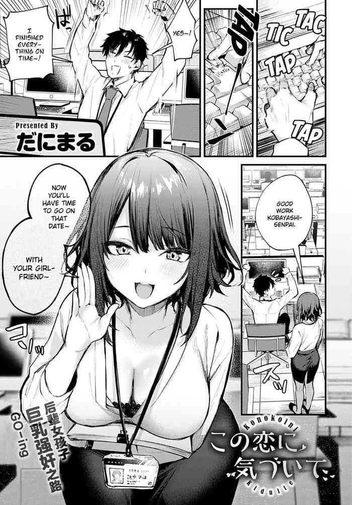 Kono Koi ni Kiduite cover