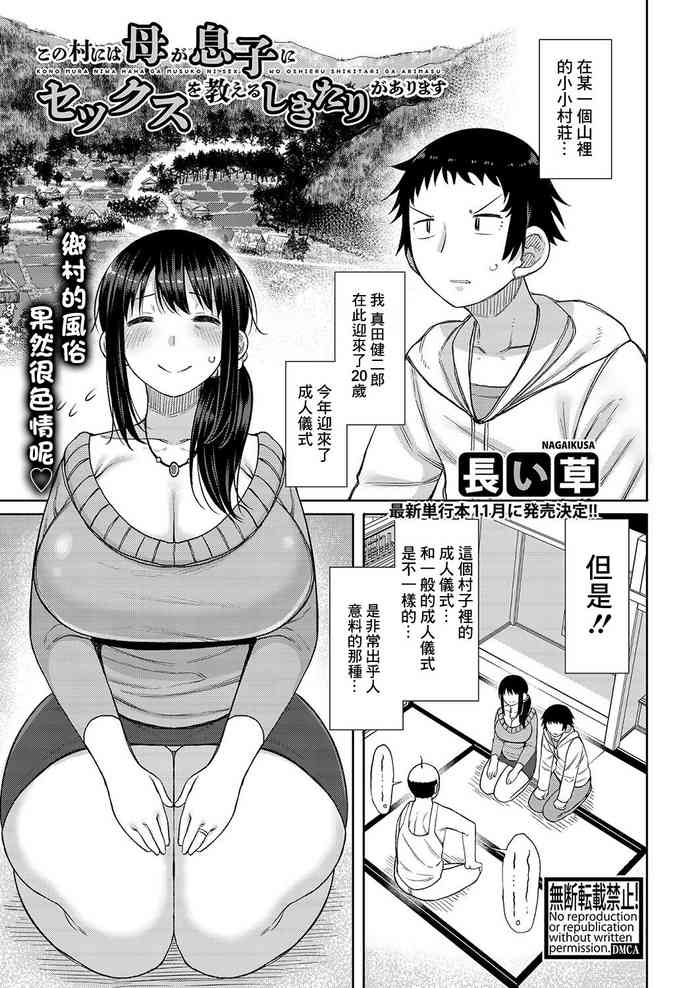 Kono Mura ni wa Haha ga Musuko ni Sex o Oshieru Shikitari ga Arimasu cover