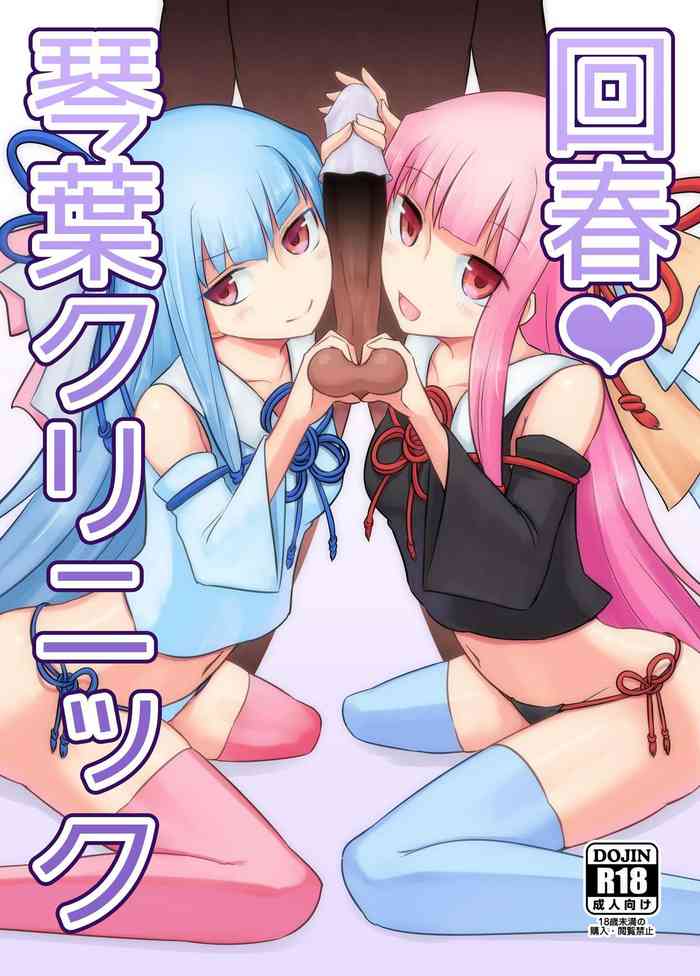Kotonoha Rejuvination Clinic cover