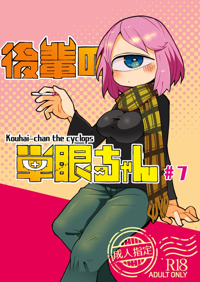 Kouhai-chan the Cyclops #7 cover