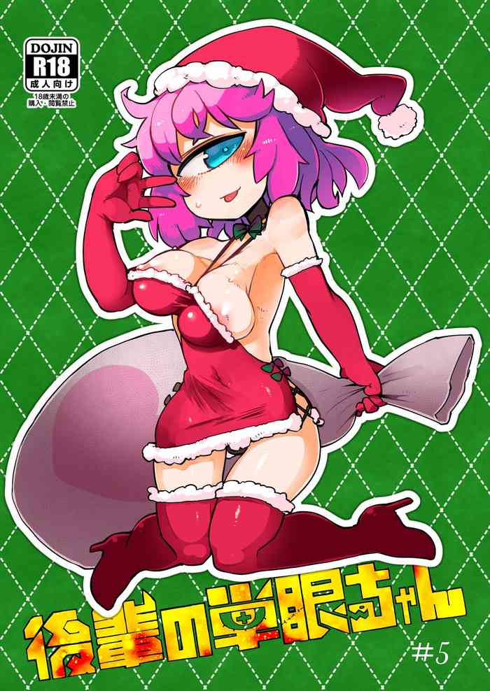 Kouhai-chan the Mono-Eye Girl #5 cover
