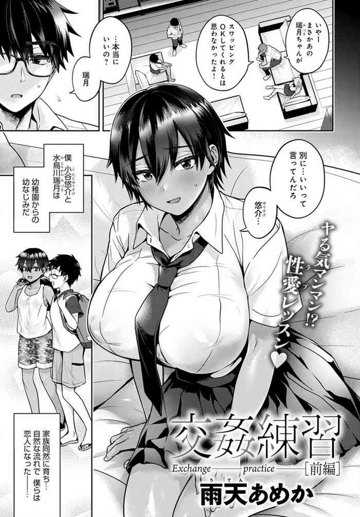 Koukan Renshuu cover