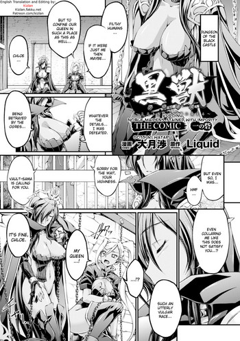 Kuroinu ~Kedakaki Seijo wa Hakudaku ni Somaru~ THE COMIC Chapters 1-8 cover