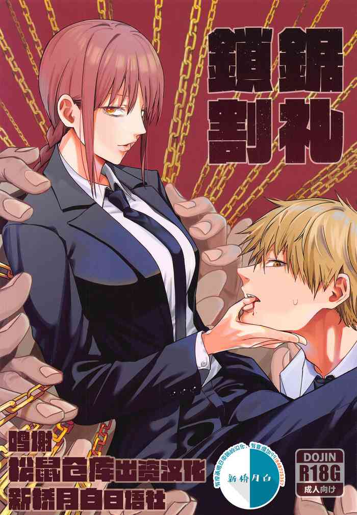 Kusarinoko Katsurei cover