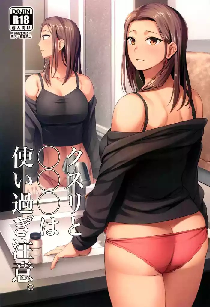 Kusuri to ◯◯◯ wa Tsukai Sugi Chuui. cover