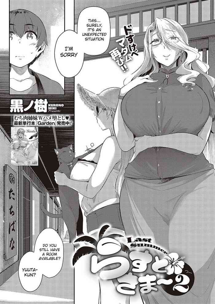 Last Summer 2 cover