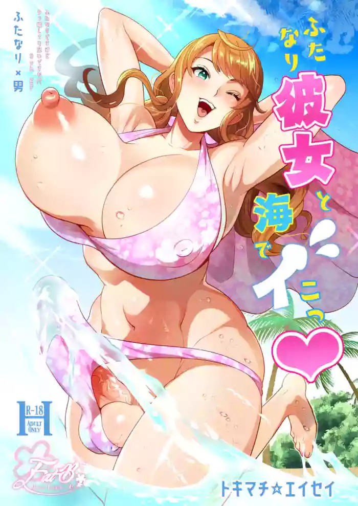 Let's have sex at the beach with my futanari girlfriend ♡ cover