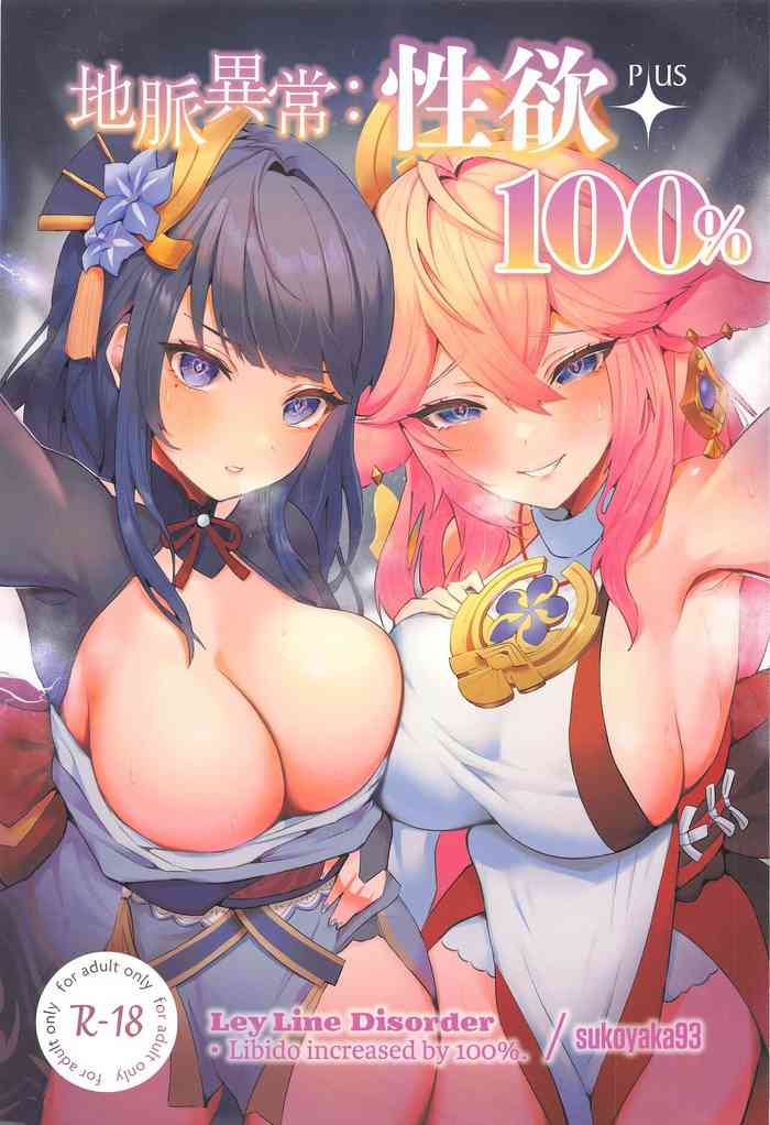 Ley Line Disorder: Libido Increased by 100% cover