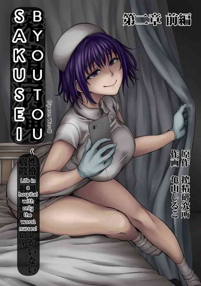 Life in a hospital with only the worst nurses Ch. 2 cover