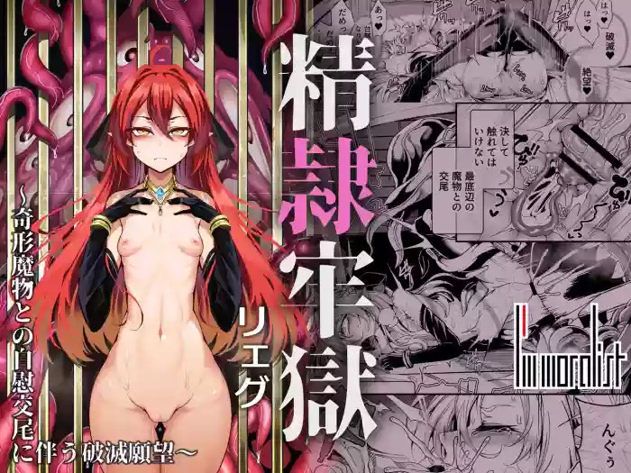 Llyeg in the Prison of Seminal Servitude ~Death Wish of Abominable and Masturbatory Sex~ cover