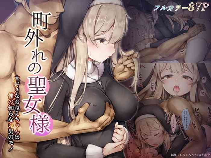 Machihazure no Seijo-sama Daisuki na Onee-chan wa Boku no Shiranai Otoko no Mono cover