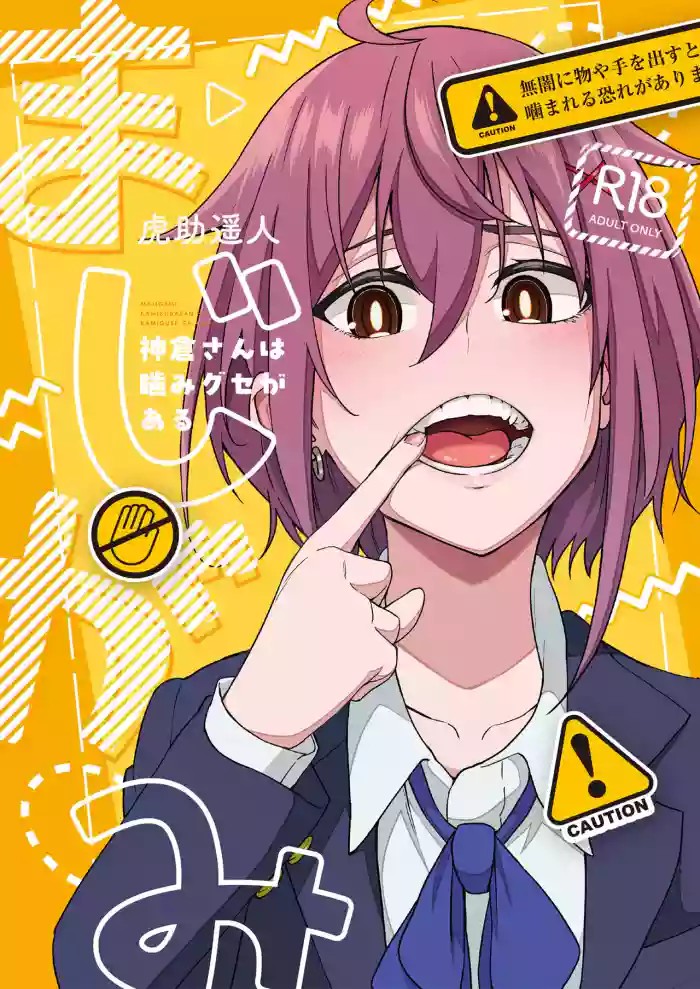 Majigami ~Kamikurasan ha Kamiguse ga Aru~ cover