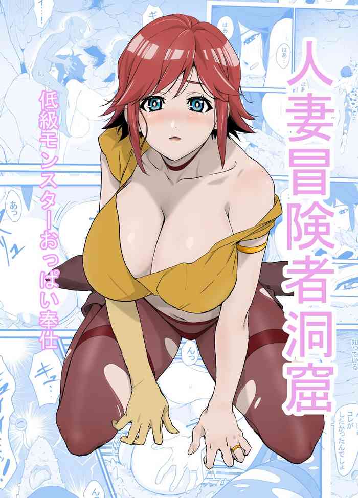 Married Adventurer Cave Adventuring ~Low Rank Monsters Boob Service~ cover