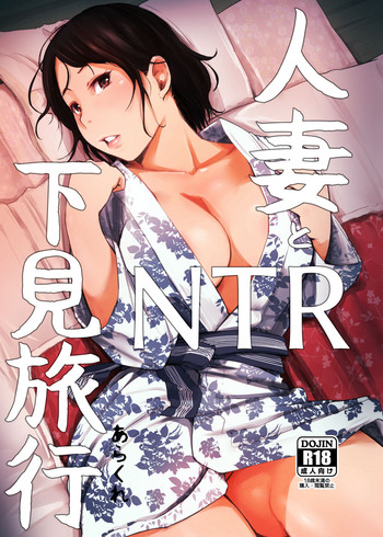 Married Woman and the NTR Inspection Trip cover