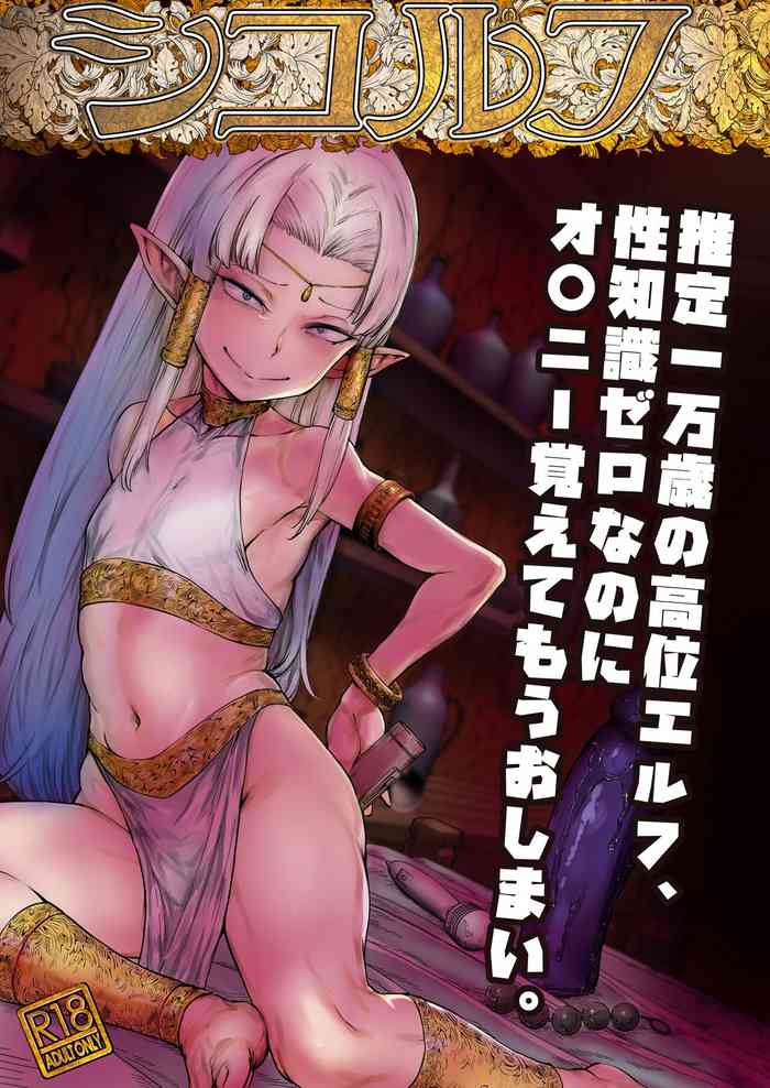 MasturbatElf cover