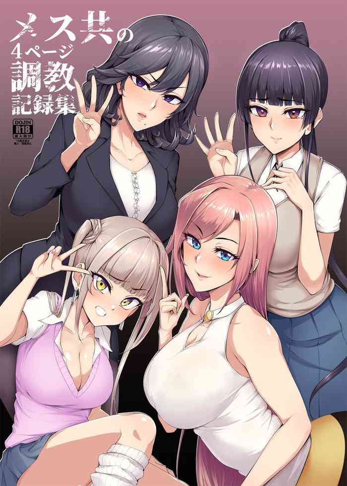 Mesu-domo no 4 Page Choukyou Kirokushuu cover