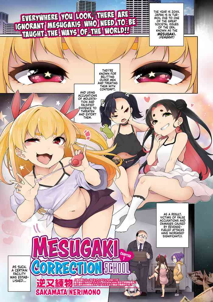 Mesugaki Correction School 1 cover