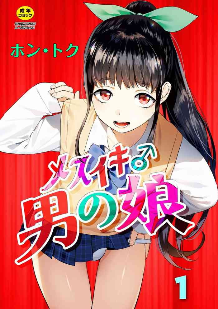 Mesuiki Otokonoko Ch. 1 cover