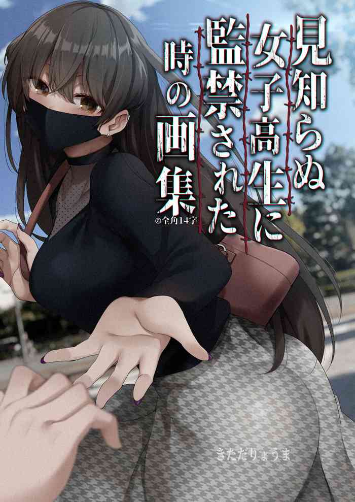 Mishiranu Joshikousei ni Kankin sareta Toki no hanashi 1-3 cover