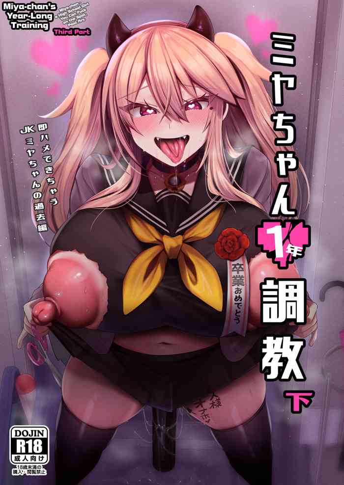 Miya-chan's Year-Long Training third part cover