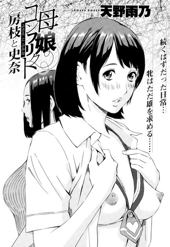 Mother and Daughter Conflict Fusae to Fumina cover