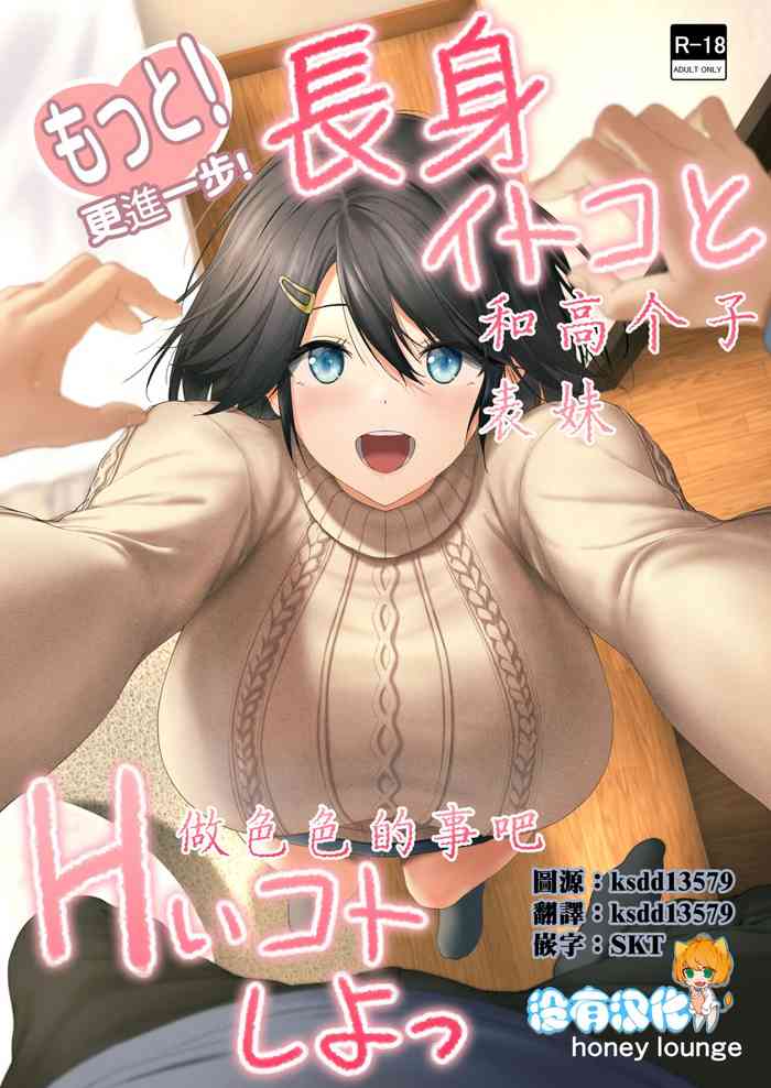 Motto! Choushin Itoko to Ecchii Koto Shiyo cover