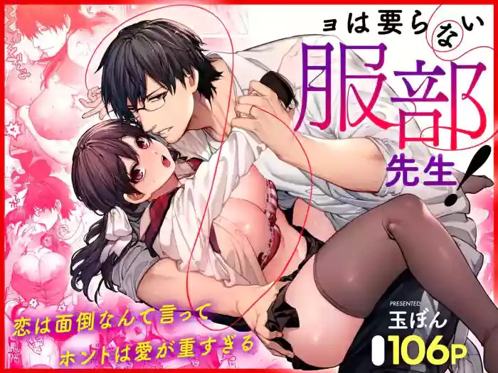 Mr. Hattori Doesn't Need A Girlfriend! ~he said love was a hassle, but his love is just too heavy~ cover